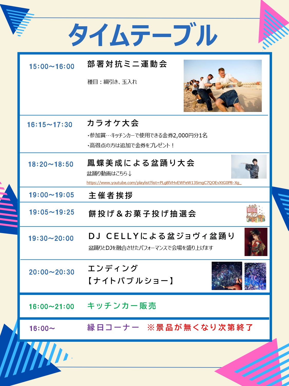 アイシン高丘労働組合 結成60周年イベント開催